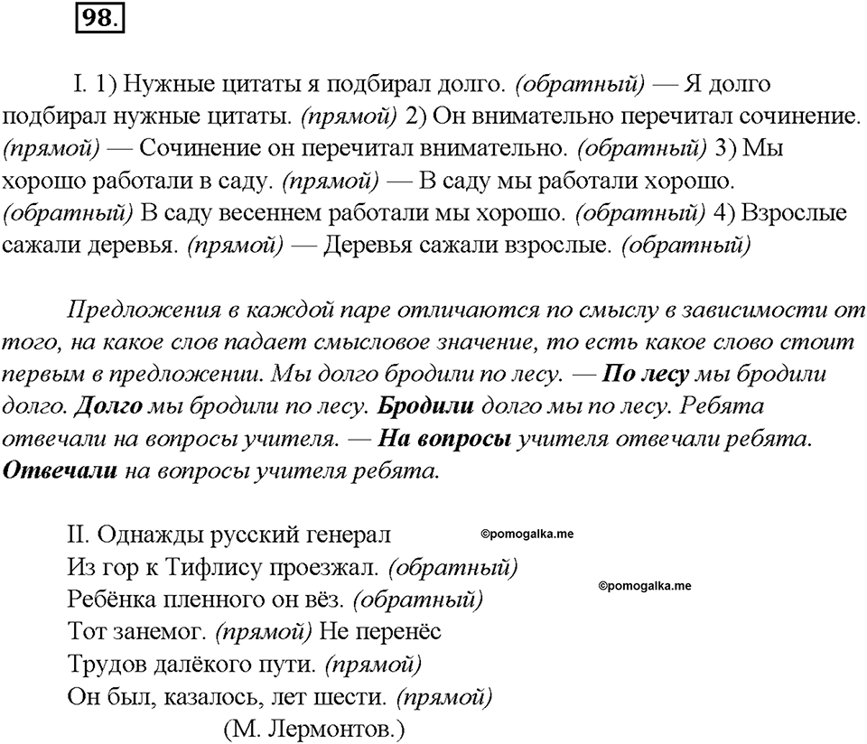 Упражнение №98 — решение 3