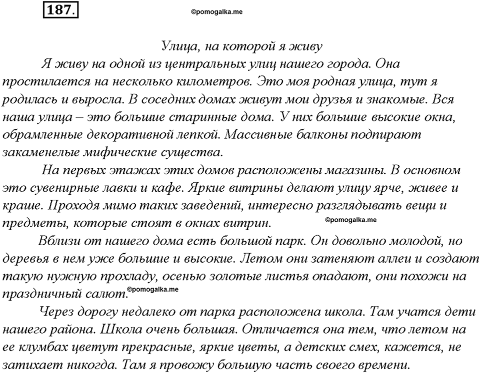 Упражнение №187 — решение 3