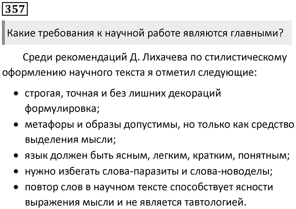 Упражнение №357 — решение 1