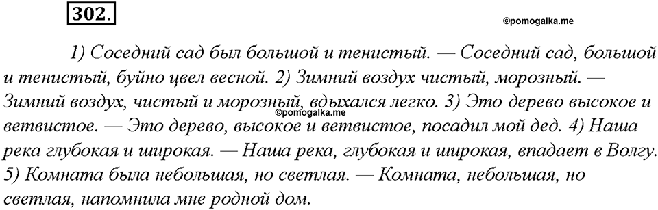 Упражнение №302 — решение 3