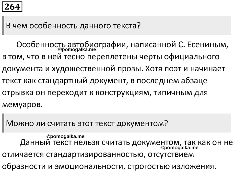 Упражнение №264 — решение 1