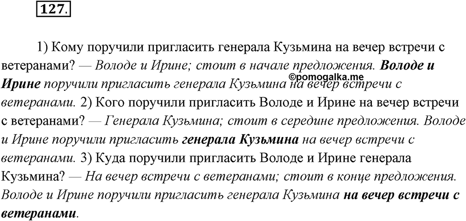 Упражнение №127 — решение 2