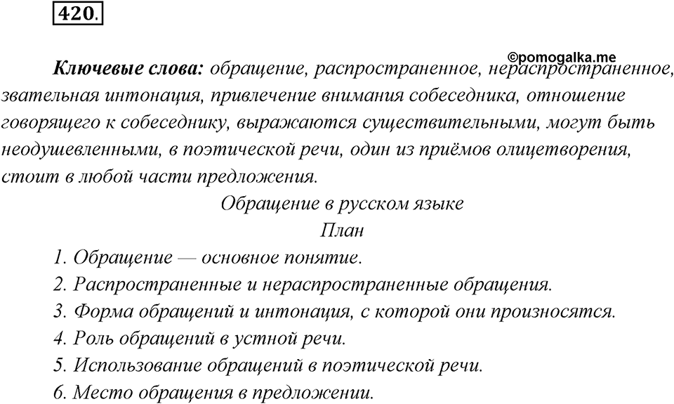 Упражнение №420 — решение 1