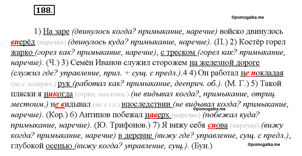 Упражнение №188 — решение 3