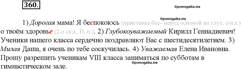 Упражнение №360 — решение 2