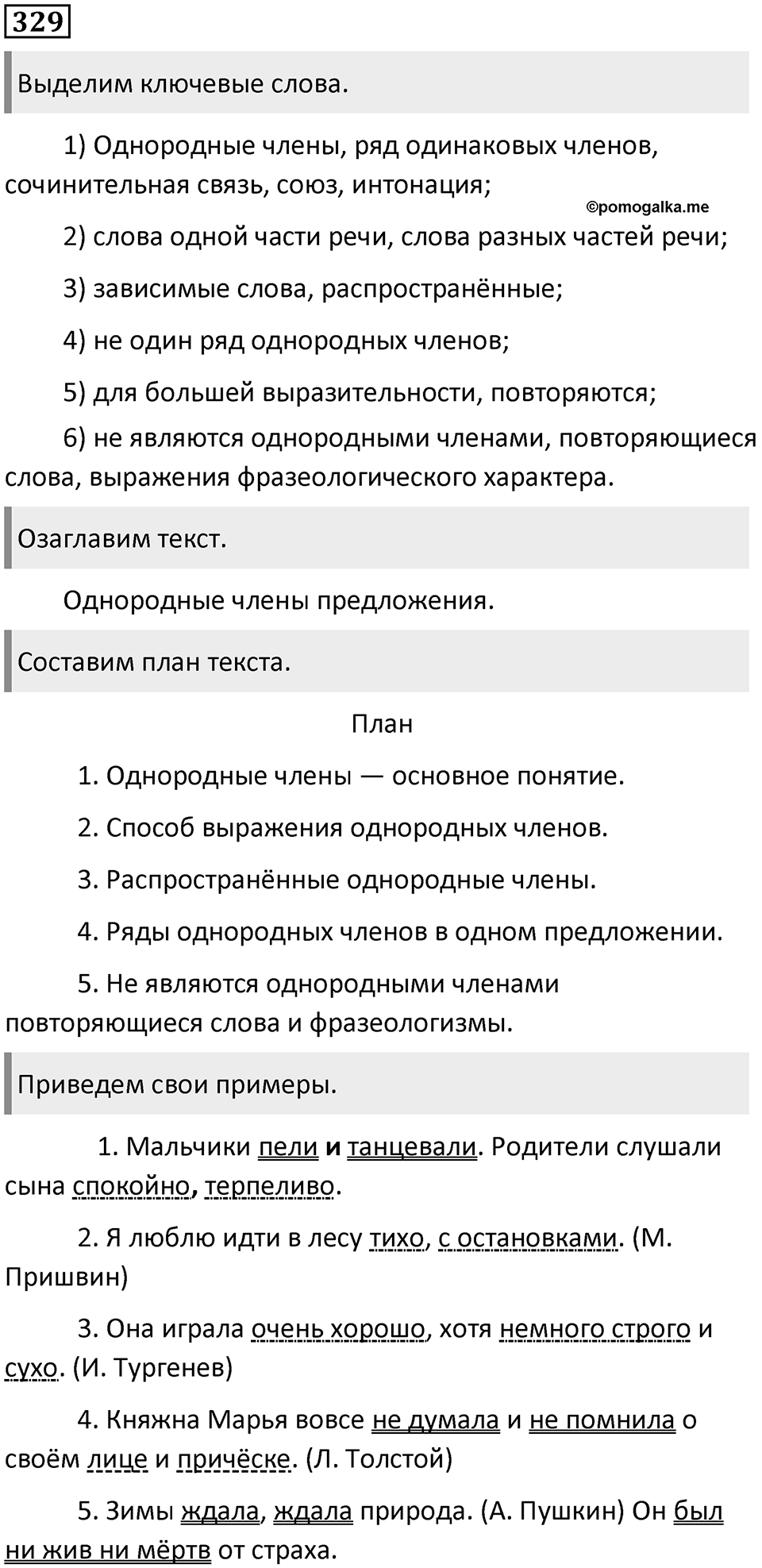Упражнение №329 — решение 1