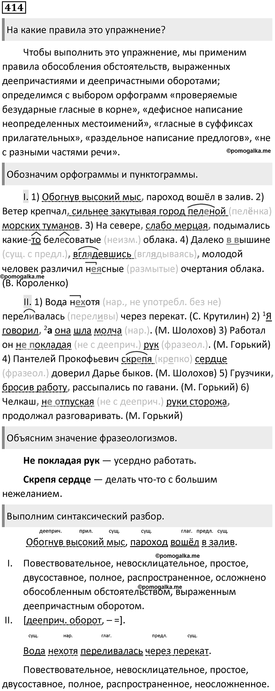 Упражнение №414 — решение 1