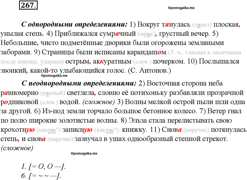 Упражнение №267 — решение 3