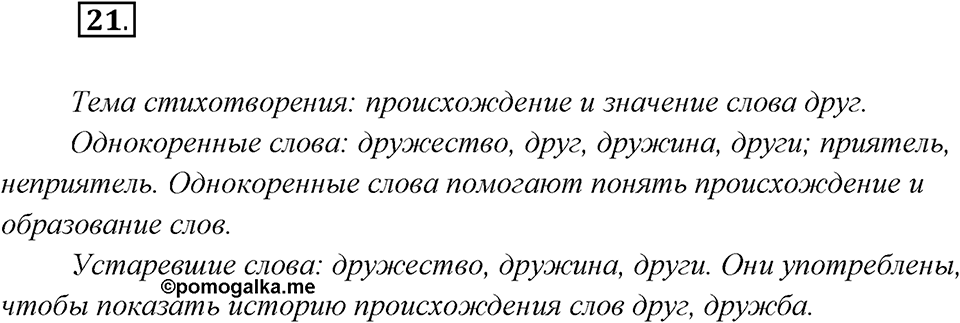 Упражнение №21 — решение 1