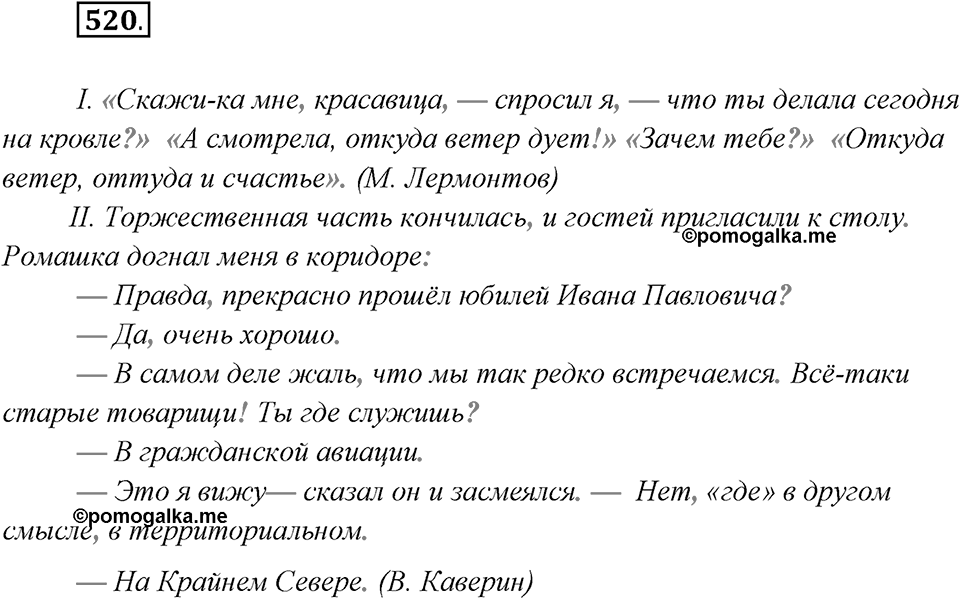 Упражнение №520 — решение 2