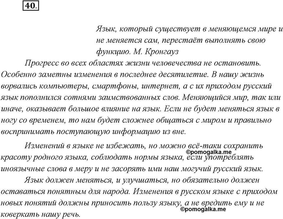 Упражнение №40 — решение 2