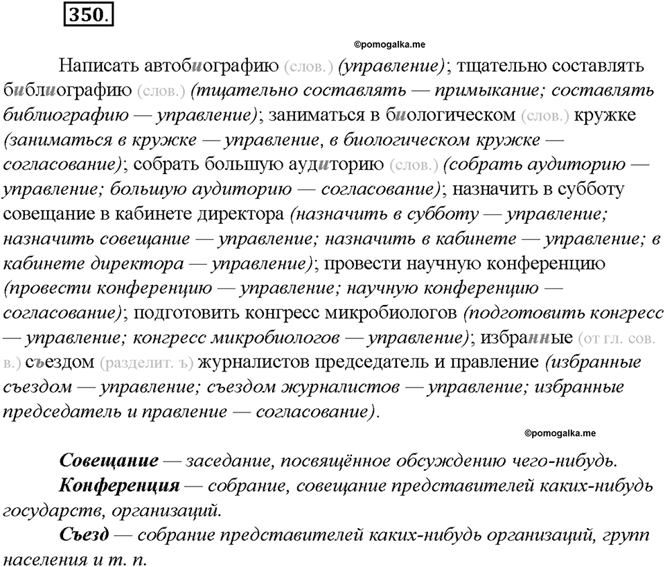 Упражнение №350 — решение 2