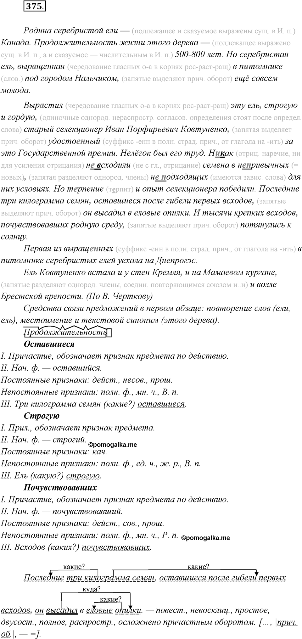 Упражнение №375 — решение 2