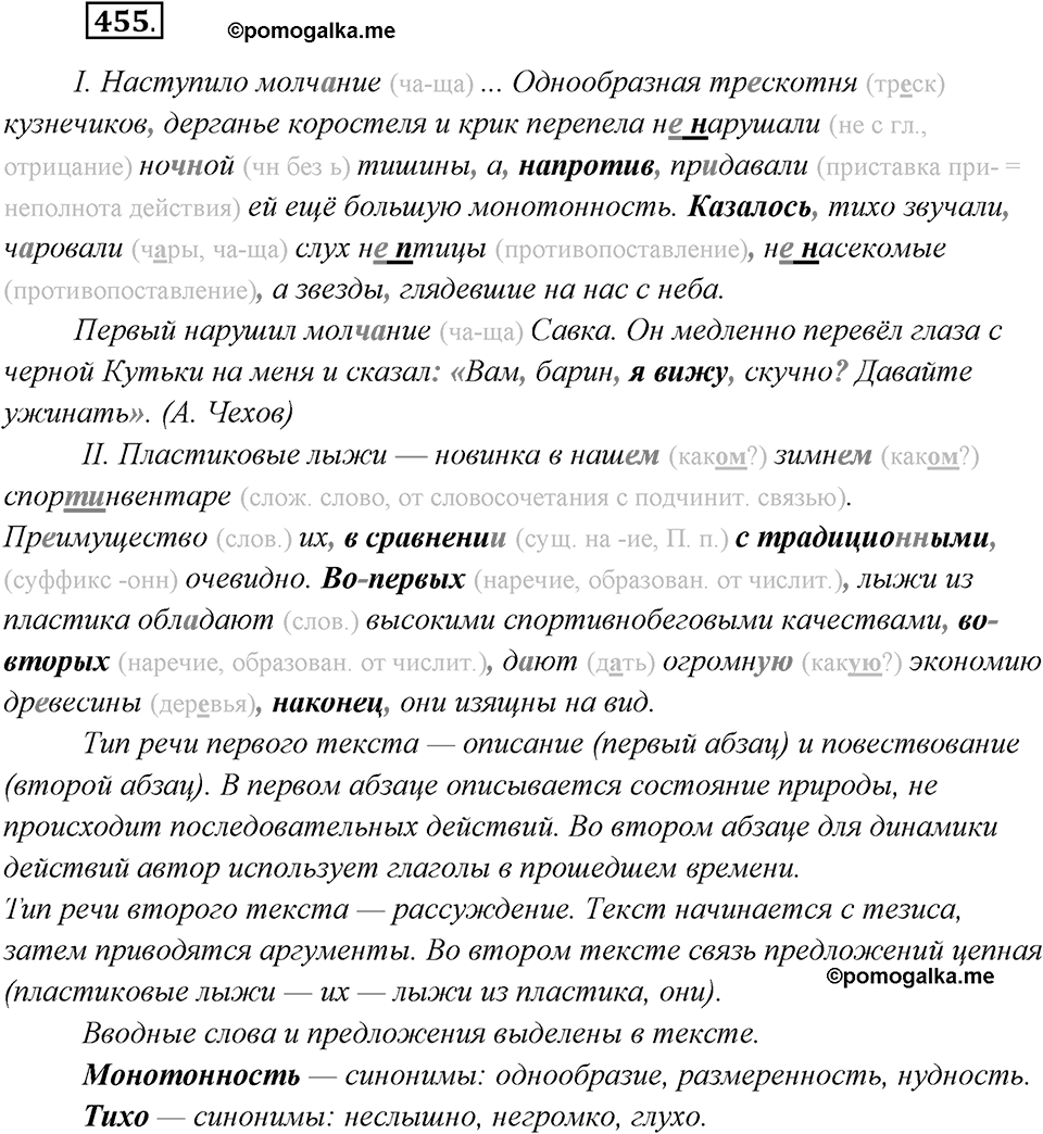 Упражнение №455 — решение 2
