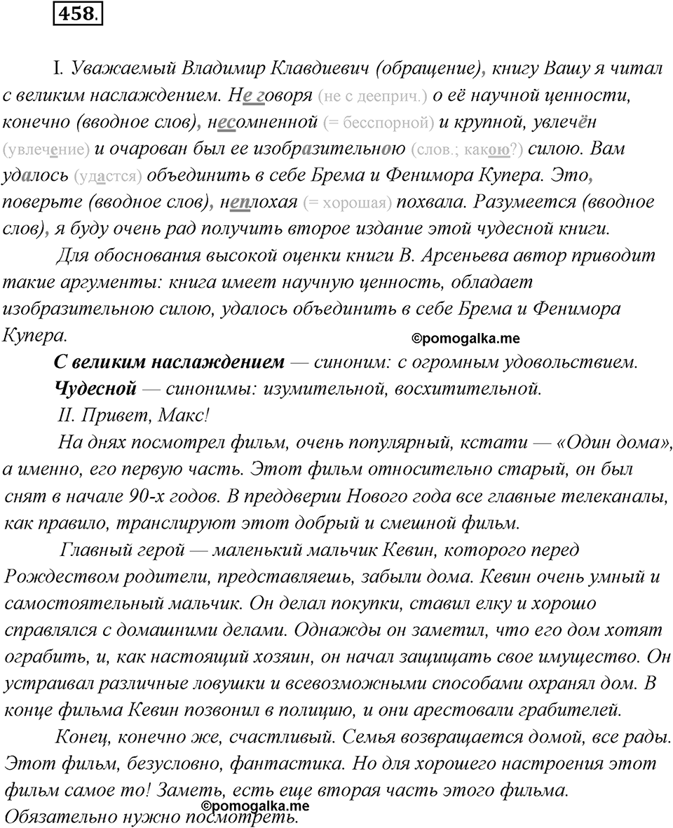 Упражнение №458 — решение 2