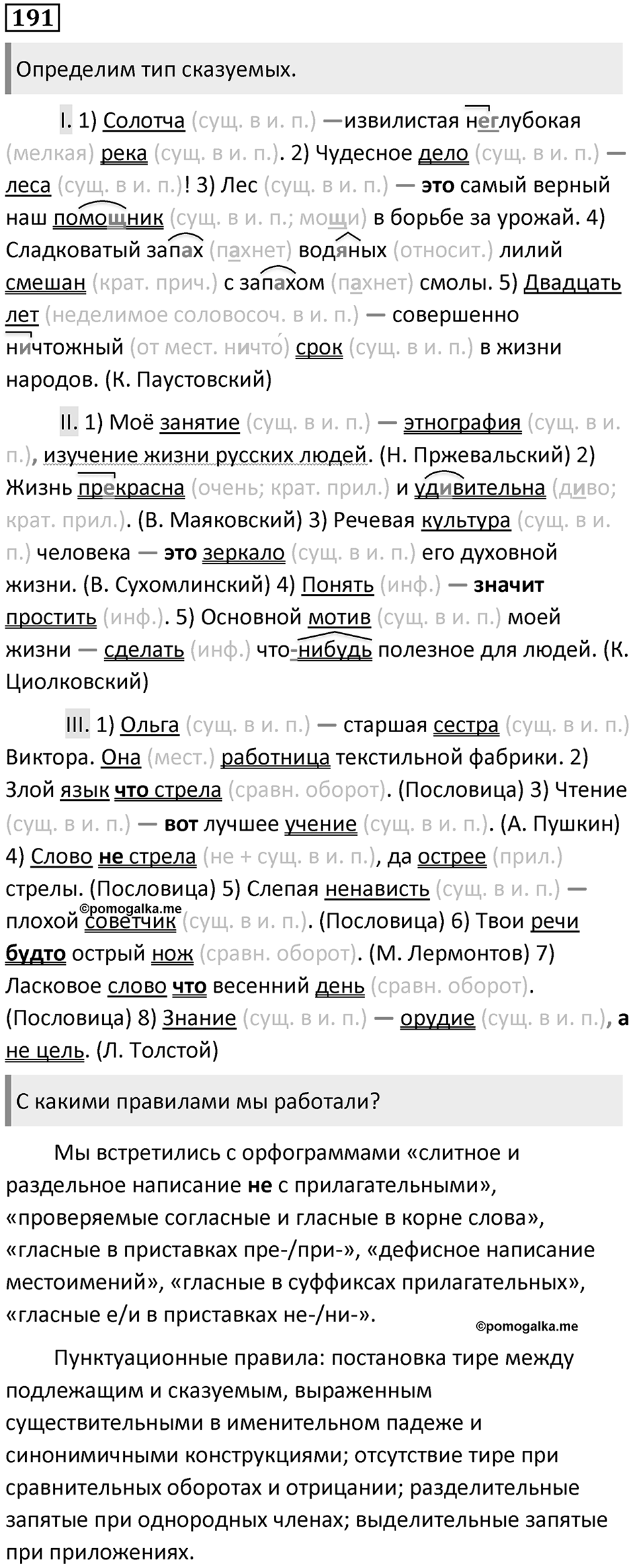 Упражнение №191 — решение 1