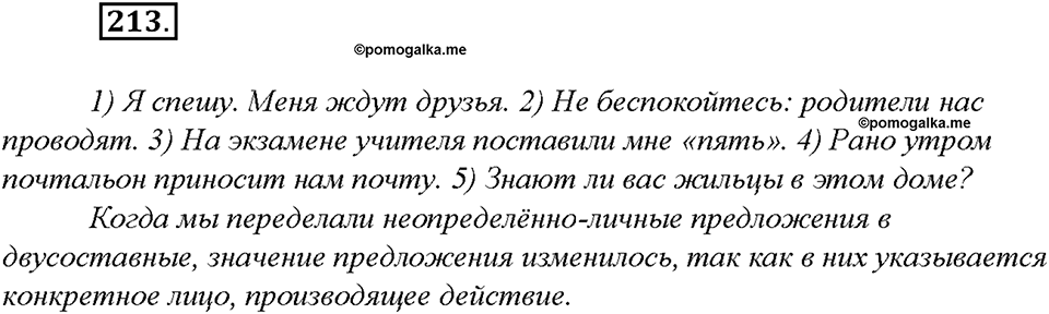 Упражнение №213 — решение 3