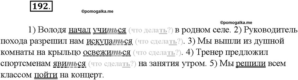 Упражнение №192 — решение 2