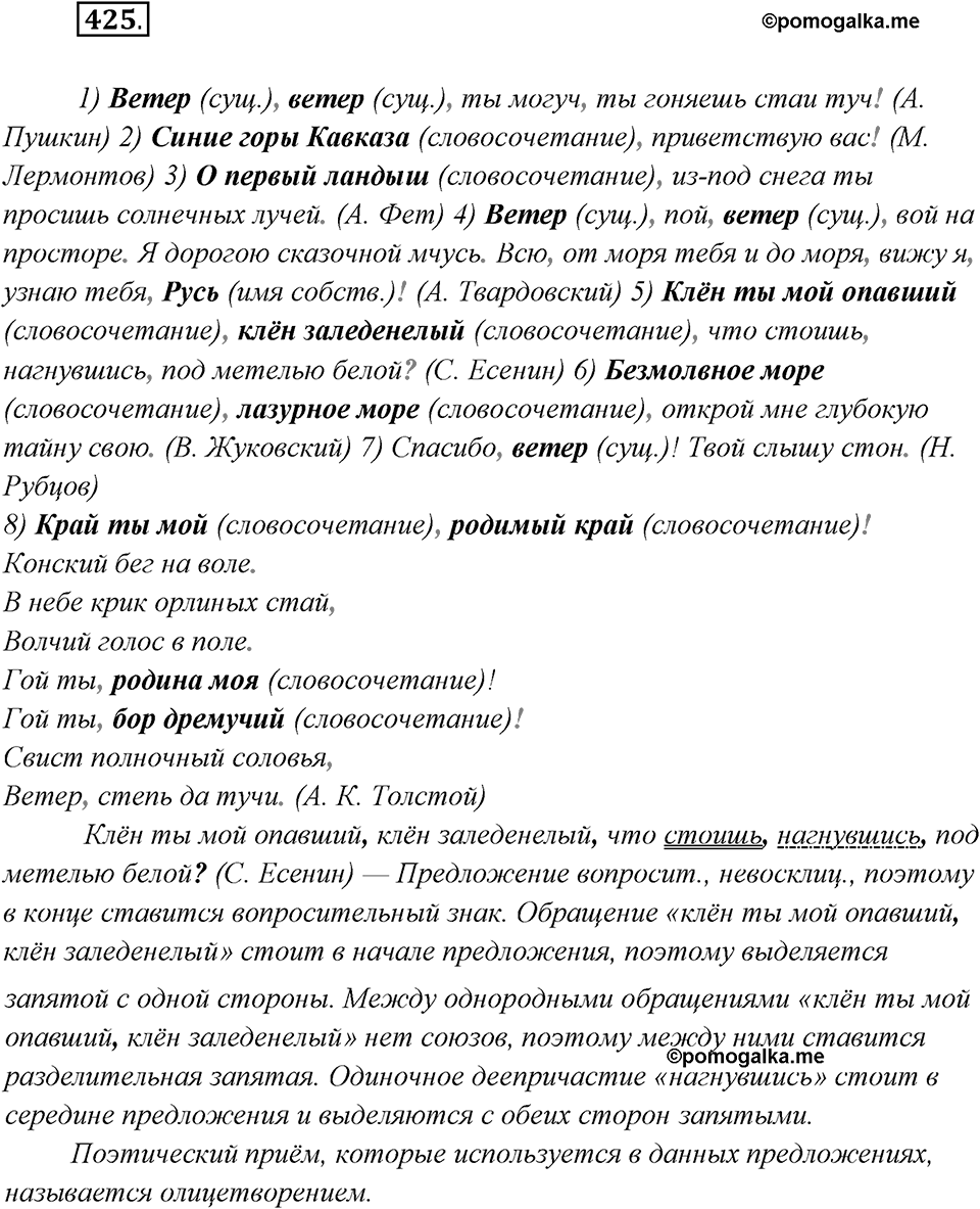 Упражнение №425 — решение 1