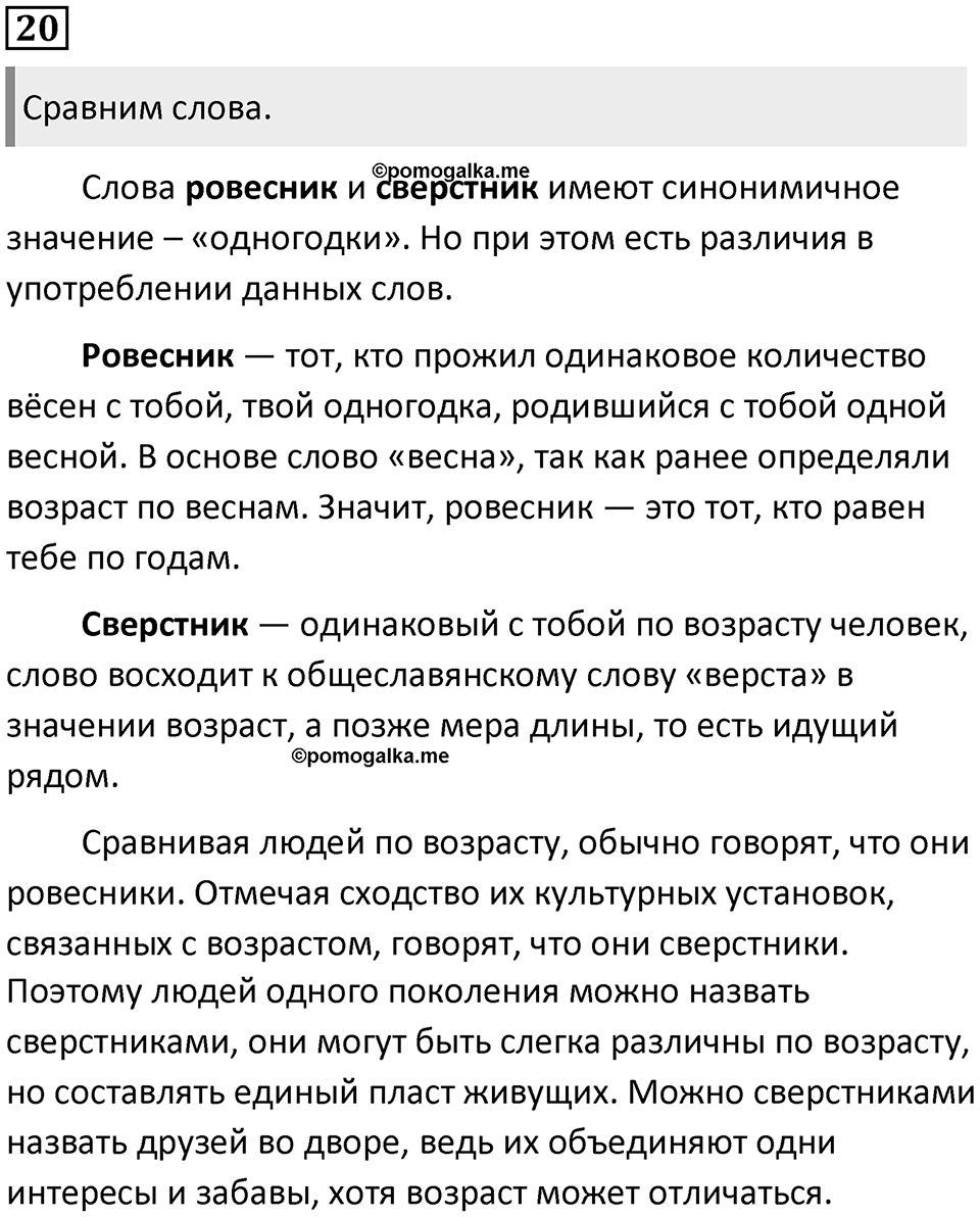 Упражнение №20 — решение 1