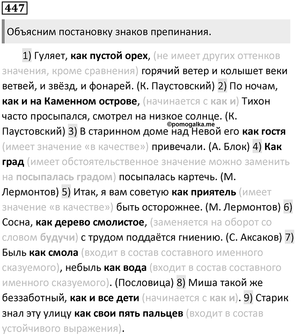 Упражнение №447 — решение 1