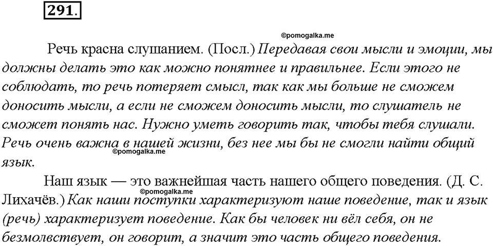 Упражнение №291 — решение 2