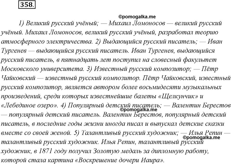 Упражнение №358 — решение 1
