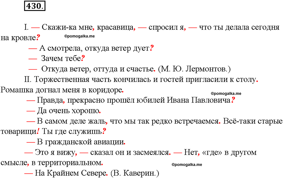 Упражнение №430 — решение 3
