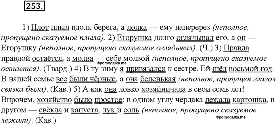 Упражнение №253 — решение 3