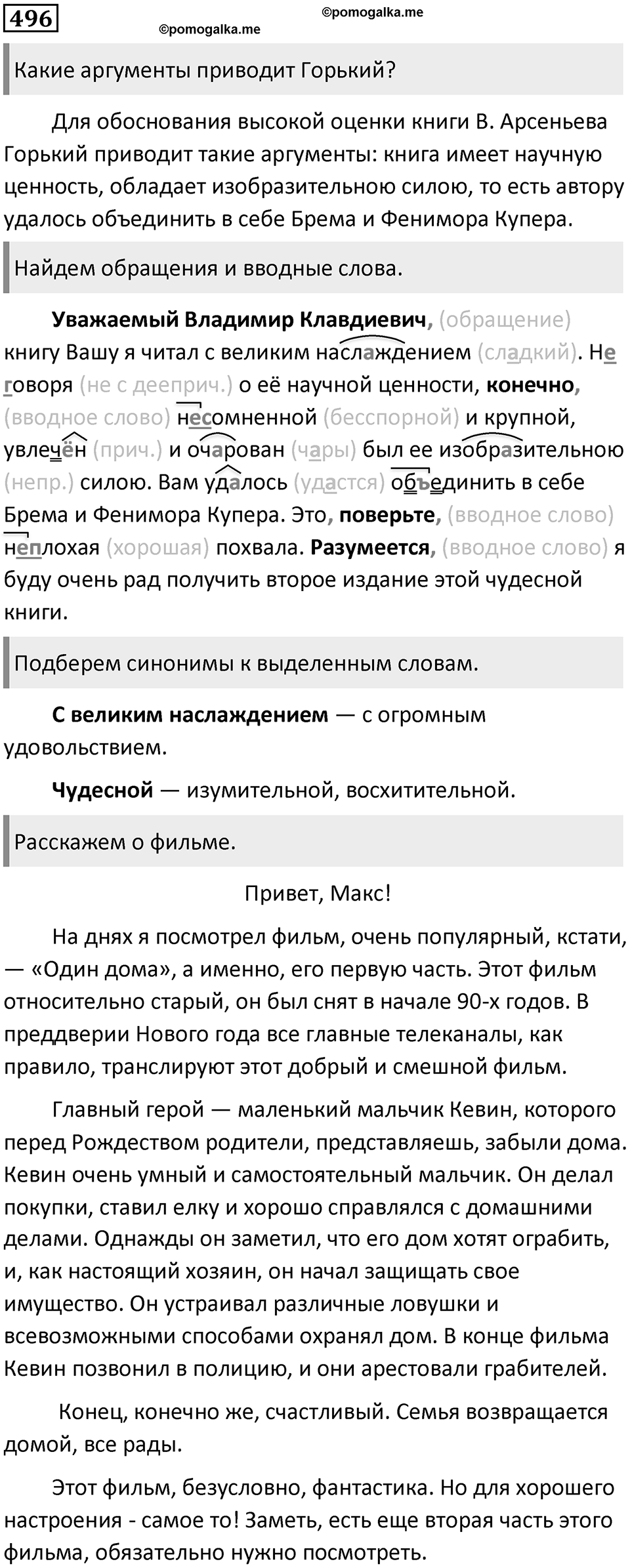 Упражнение №496 — решение 1