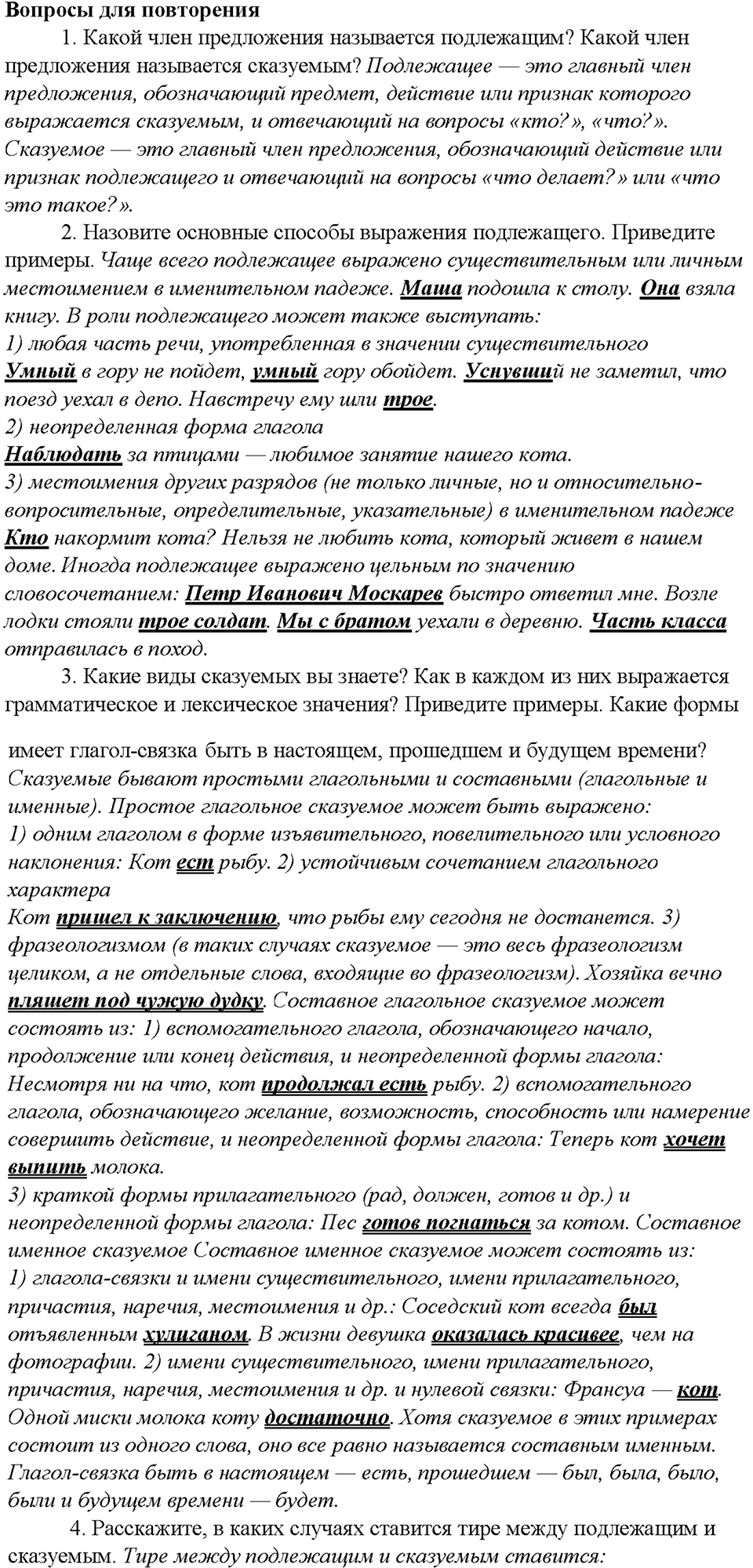 Вопросы для повторения — решение 1