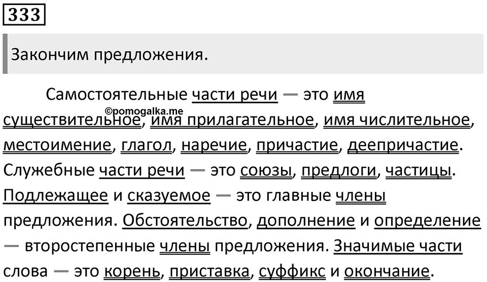 Упражнение №333 — решение 1