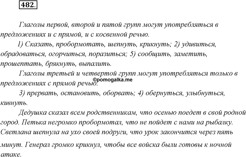 Упражнение №482 — решение 2