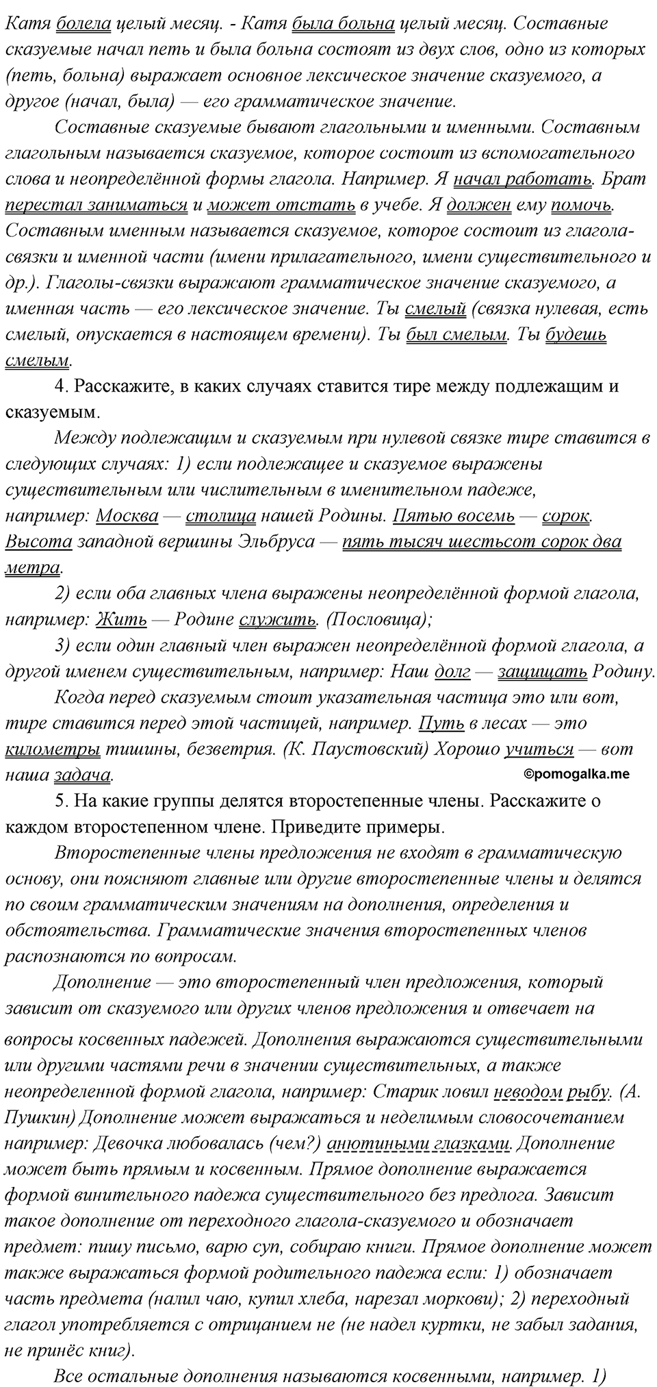 Вопросы для повторения, страница 117 — решение 2