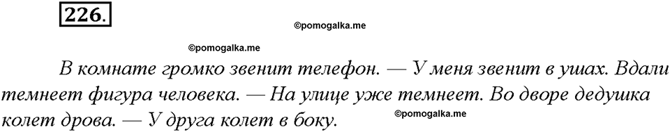 Упражнение №226 — решение 3