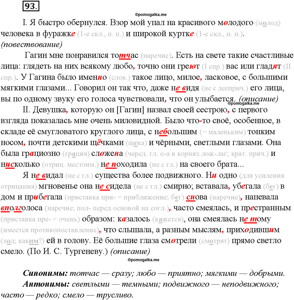Упражнение №93 — решение 3