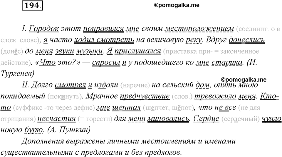 Упражнение №194 — решение 2