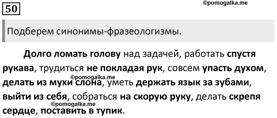 Упражнение №50 — решение 1