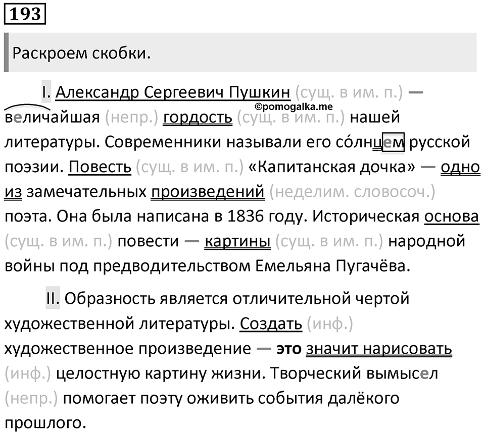 Упражнение №193 — решение 1