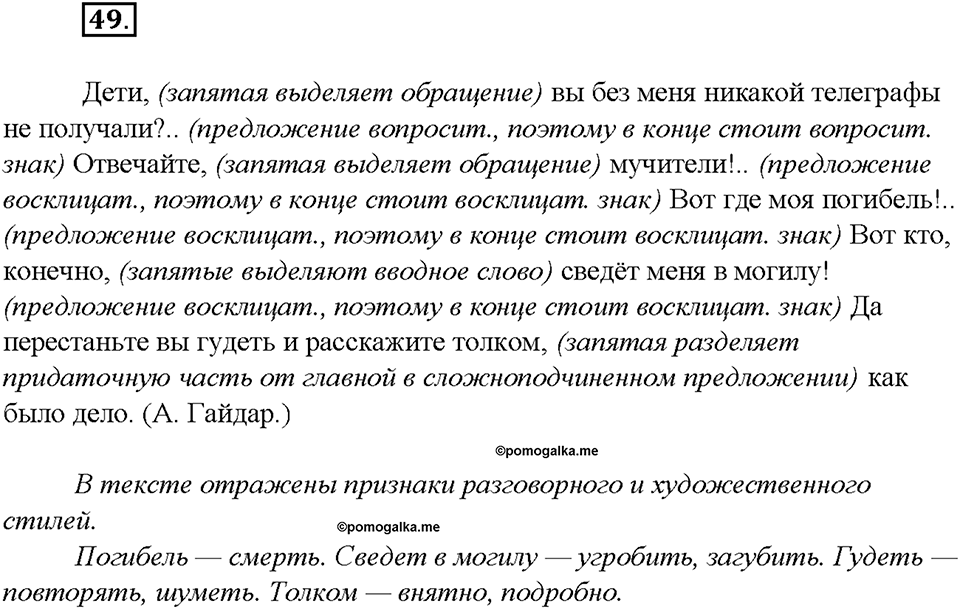Упражнение №49 — решение 3
