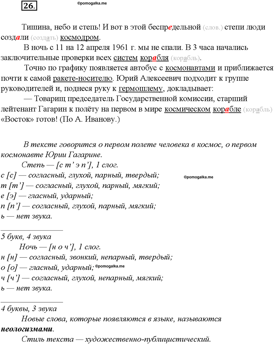 Упражнение №26 — решение 2