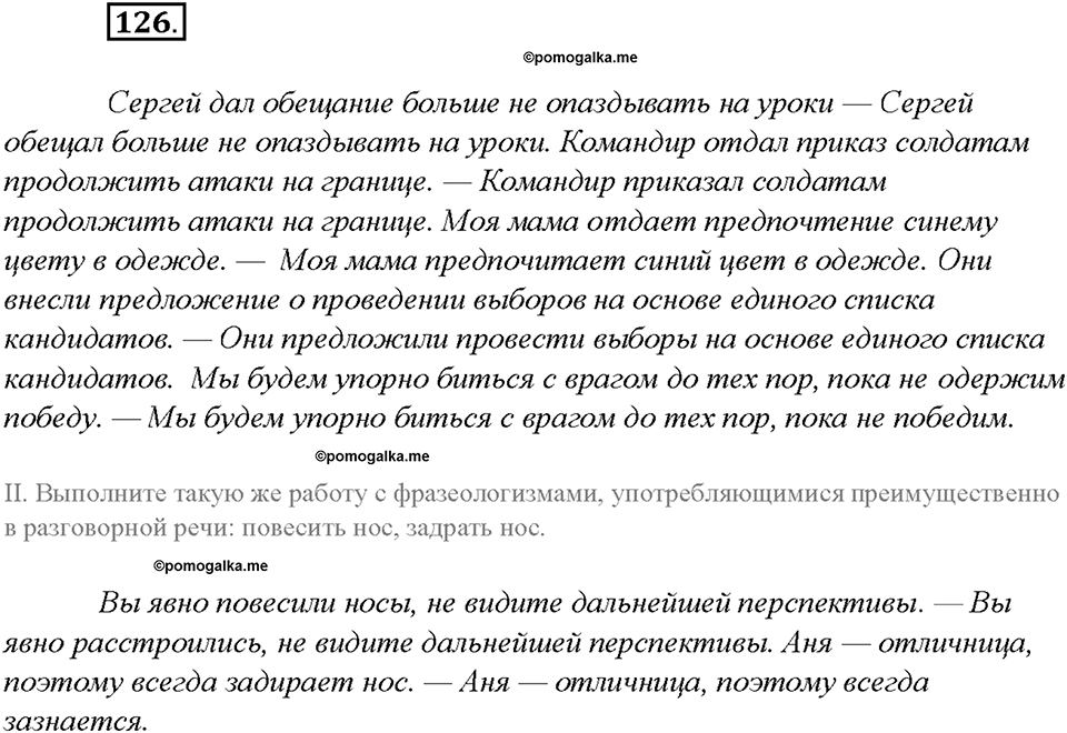 Упражнение №126 — решение 2