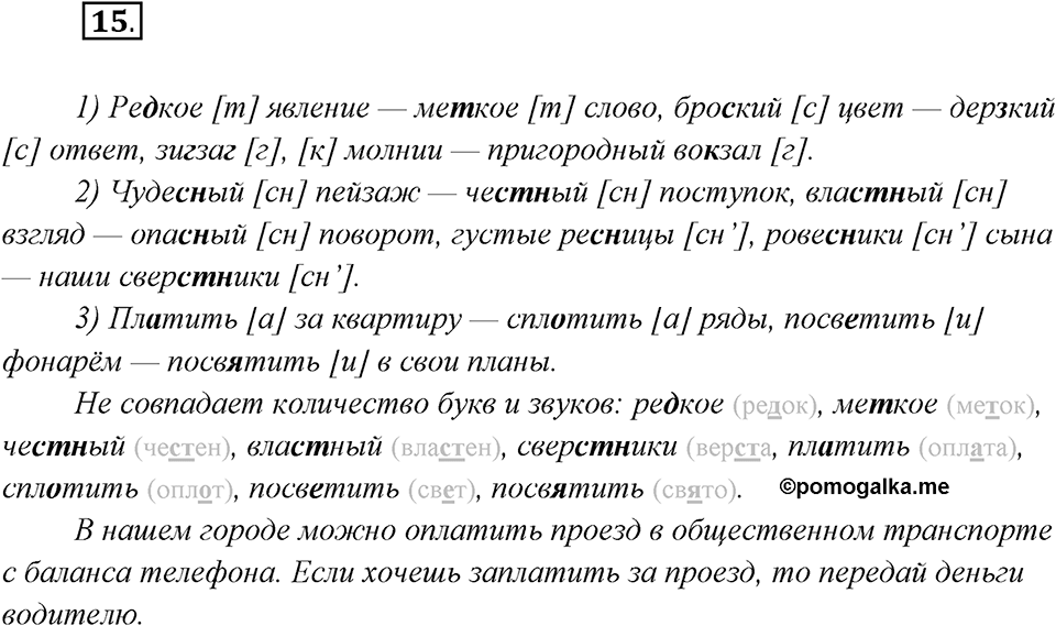 Упражнение №15 — решение 2