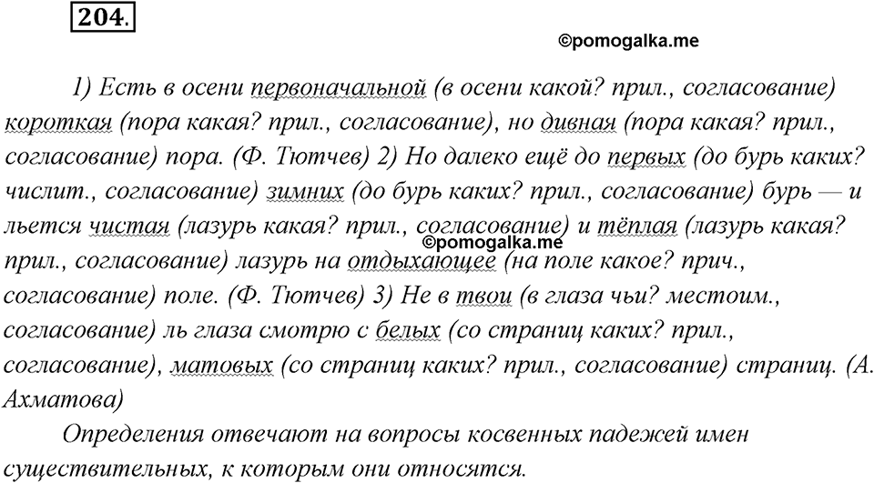 Упражнение №204 — решение 2
