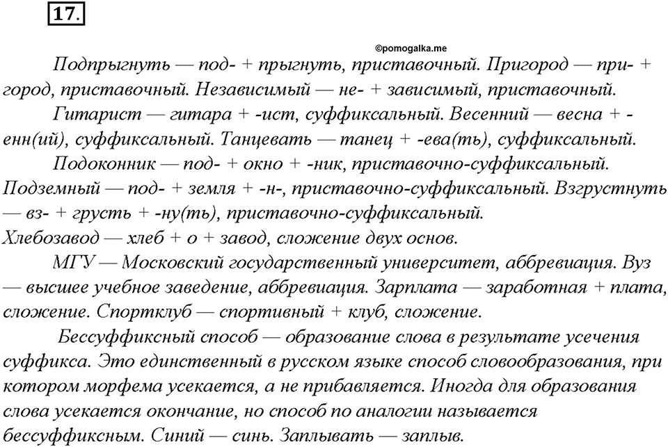 Упражнение №17 — решение 2