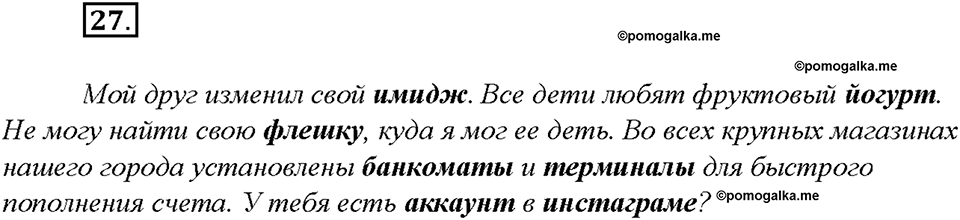 Упражнение №27 — решение 2