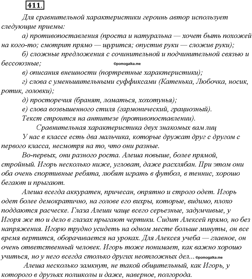 Упражнение №411 — решение 3