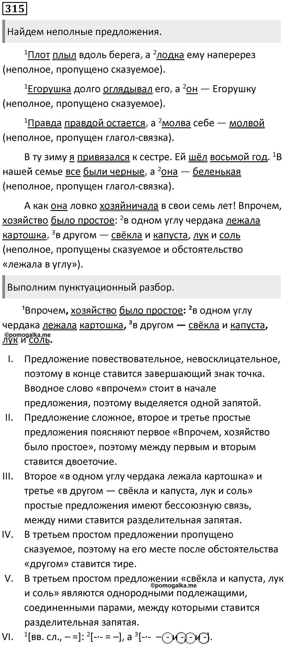 Упражнение №315 — решение 1
