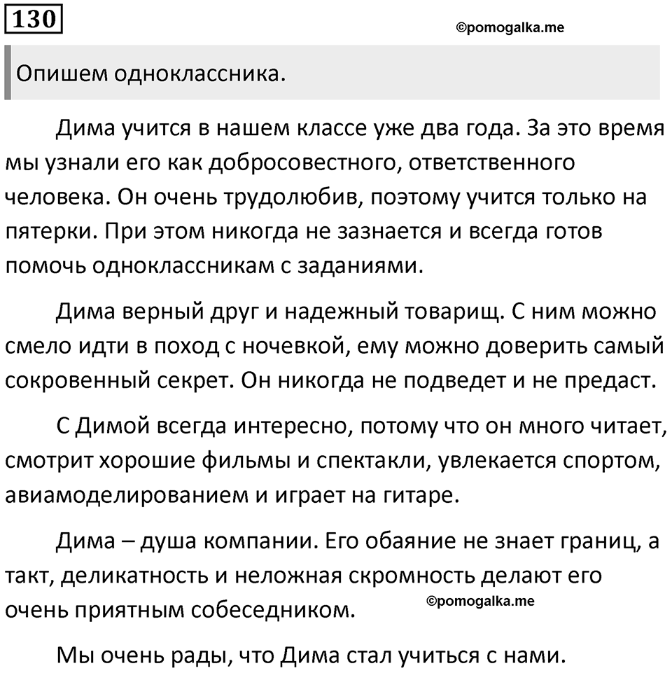 Упражнение №130 — решение 1