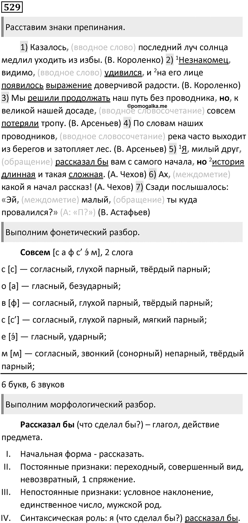 Упражнение №529 — решение 1